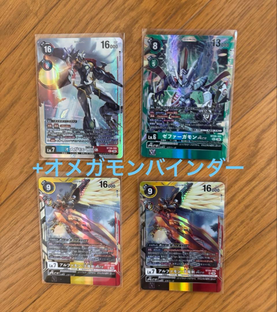 デジモンカード オメガモンX抗体 シークレット　アルファモン　バインダー デジモンカード オメガモンX抗体 シークレット アルファモン