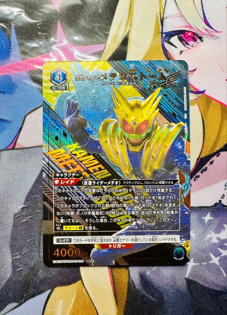 ユニアリ 仮面ライダー vol.2 フォーゼ メテオストーム SR パラレル