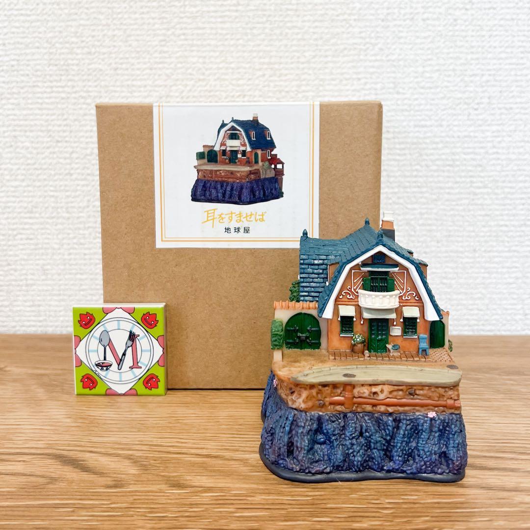 ジブリパーク 建物シリーズ 耳をすませば 地球屋 スタジオジブリ