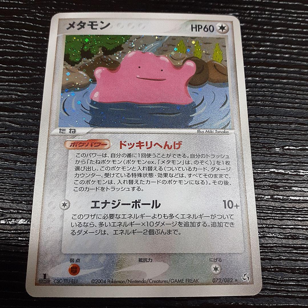 メタモン ポケモンカード 2004年発行 HP60 1枚 - メルカリ