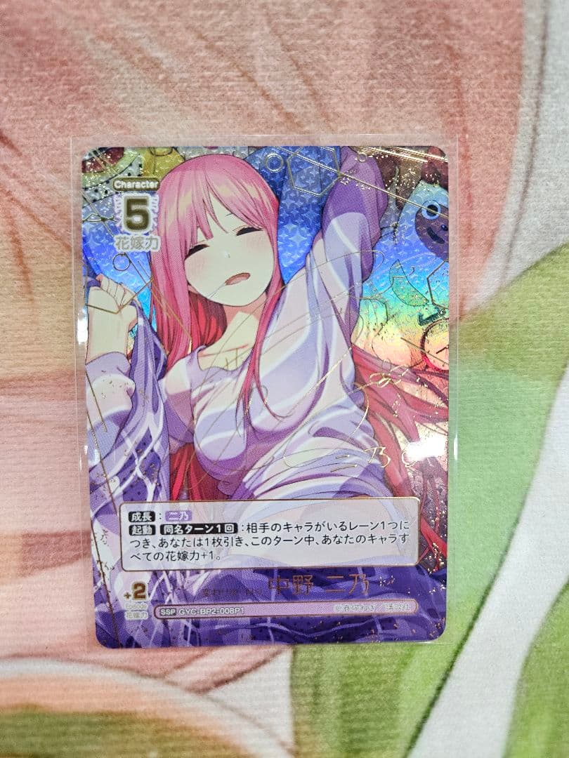 五等分の花嫁カードゲームVol.2中野二乃SSP2枚セットカゲロウ様専用