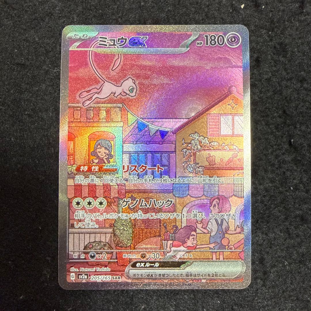 早い者勝ち！ ポケモンカード ミュウex sar 151 - メルカリ
