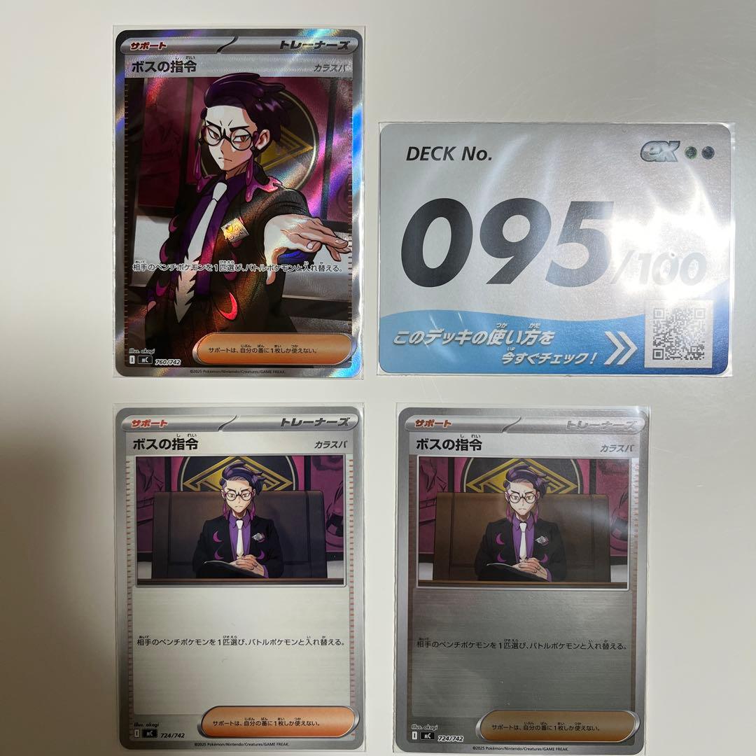 ポケカ カラスバ ボスの指令 SR ファミ通 - メルカリ