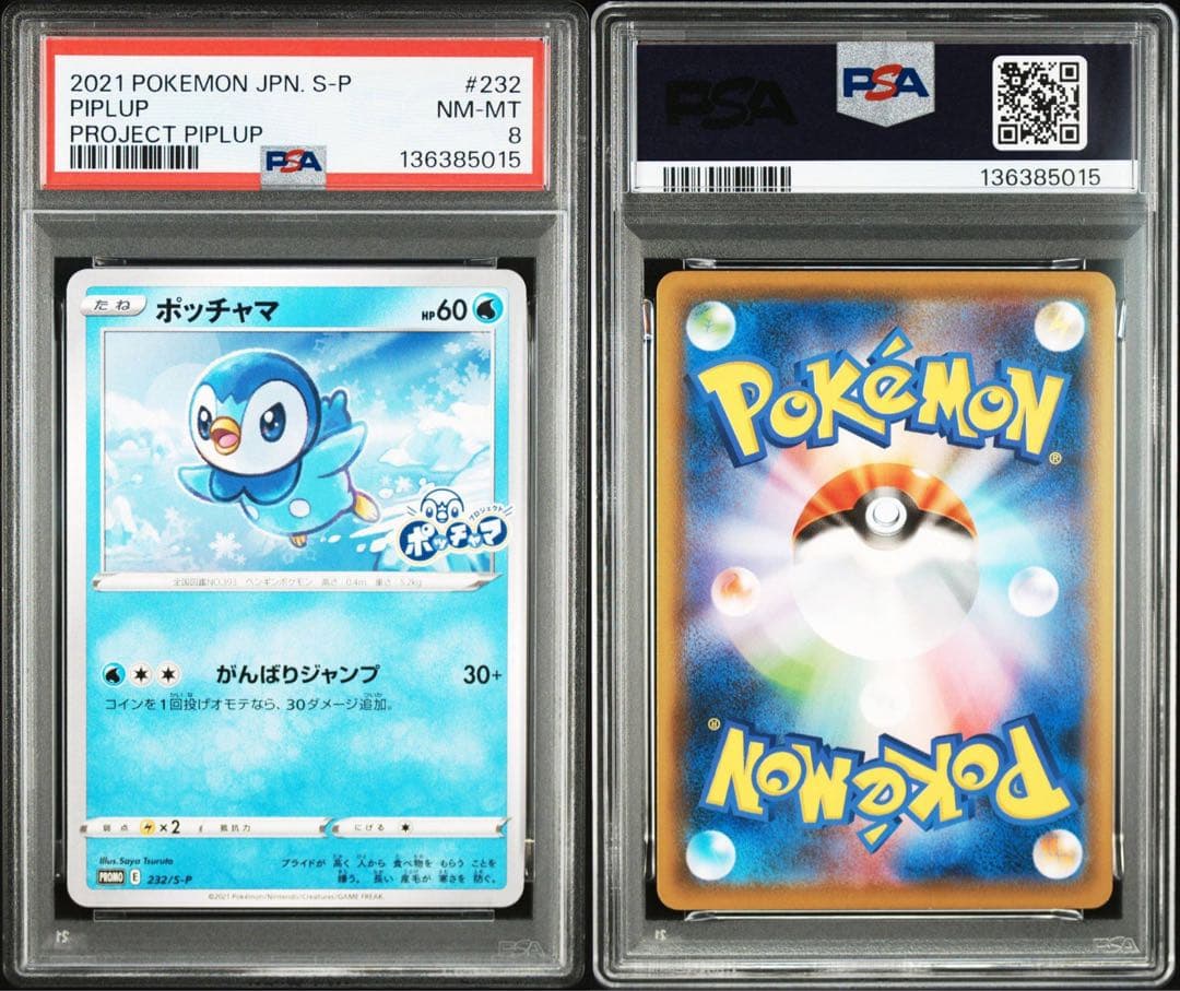 PSA8】ポッチャマ (232/S-P) プロモ - メルカリ