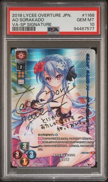 PSA10 Lycee 空門 蒼 SP サイン リセ SP 空門 蒼(サイン入り) 販売 | ビジュアルアーツ 1.0 - Key Perfect