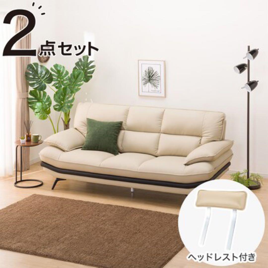 美品！破格！：ニトリ】3人用ソファ ヘッドレスト付き(ロゾKD BE