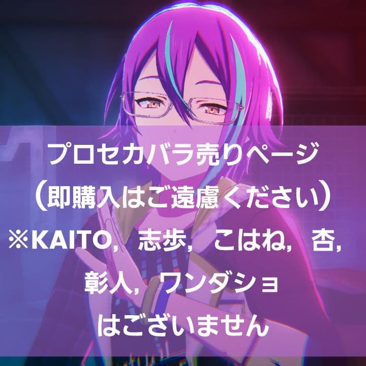 プロセカ バラ売り - メルカリ