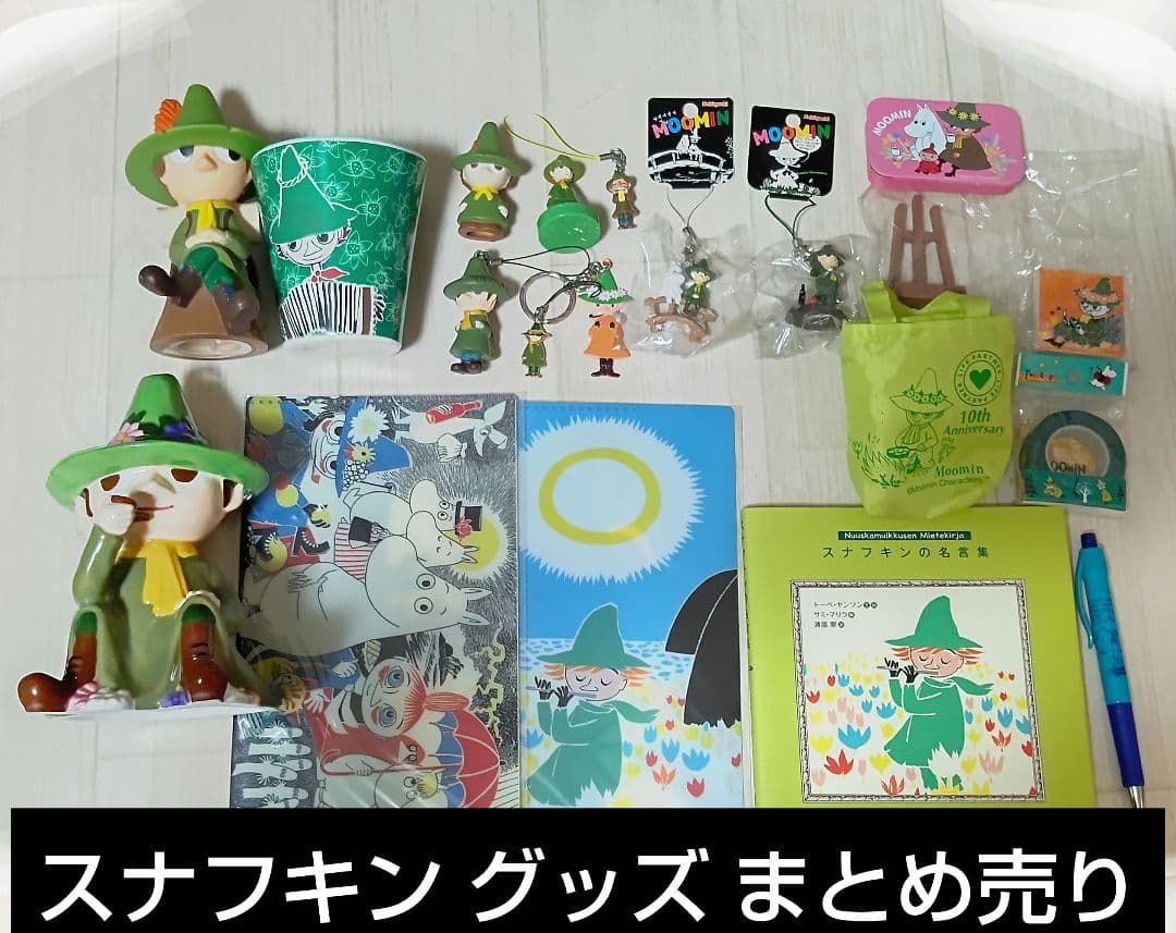 スナフキングッズ まとめ売り ムーミン スナフキン グッズ まとめ売り - メルカリ