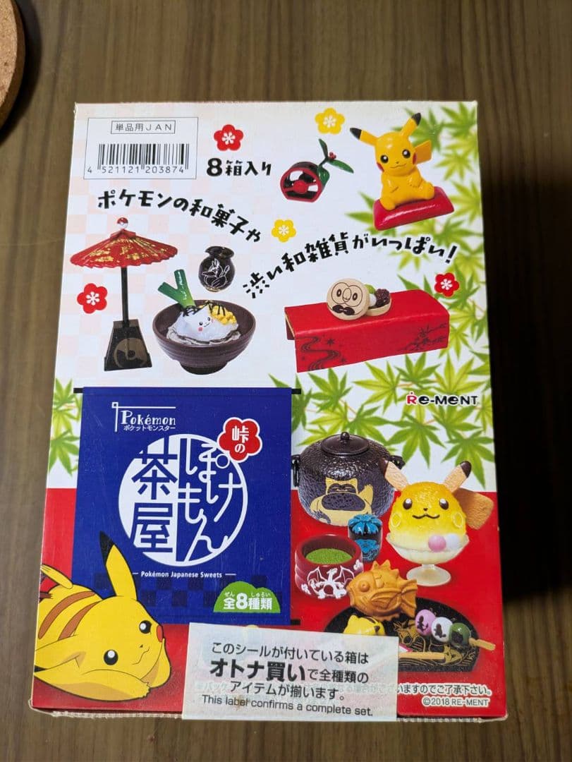 峠のポケモン茶屋全８種 リーメント 峠のぽけもん茶屋：商品案内 | 株式会社リーメント