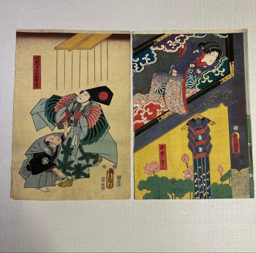 mokumoku 様 浮世絵 4枚 国安 芳晴 歌川豊国「操り三番叟」歌川国貞