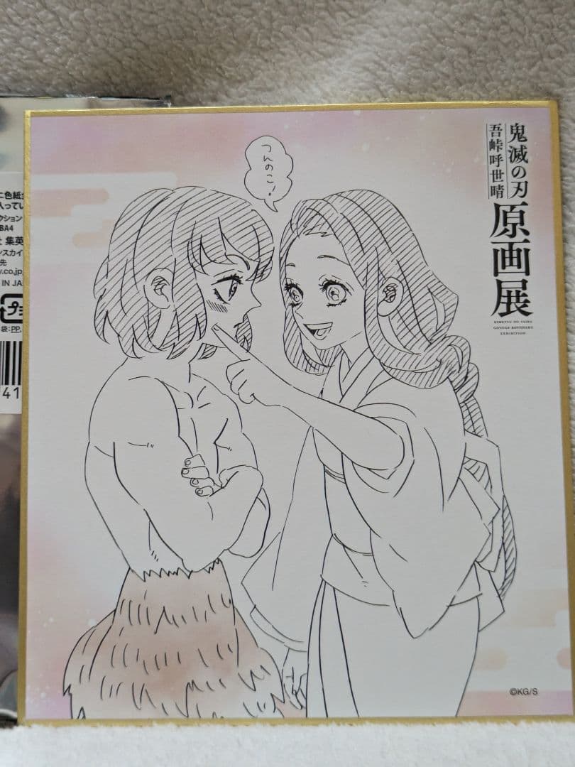 鬼滅の刃 吾峠呼世晴原画展 ミニ色紙コレクション 嘴平伊之助＆琴葉