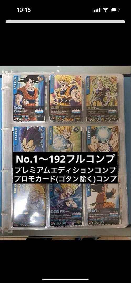 ドラゴンボールカード フルコンプセット 2次：2022年3月発送】スーパードラゴンボールヒーローズ 11th