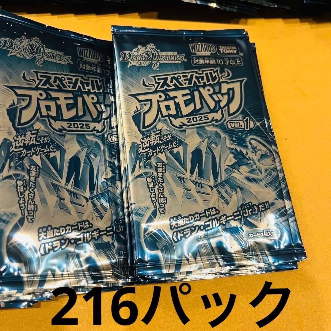 おまけ付き デュエマ スペシャルプロモパック2025 Vol.1 216パック