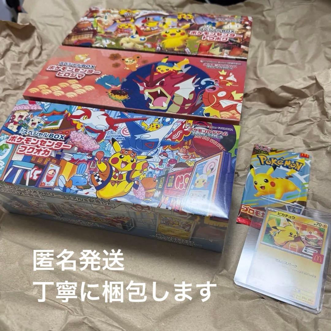 トウホク・ヒロシマ・フクオカ スペシャルBOX 3種 & マックプロモ