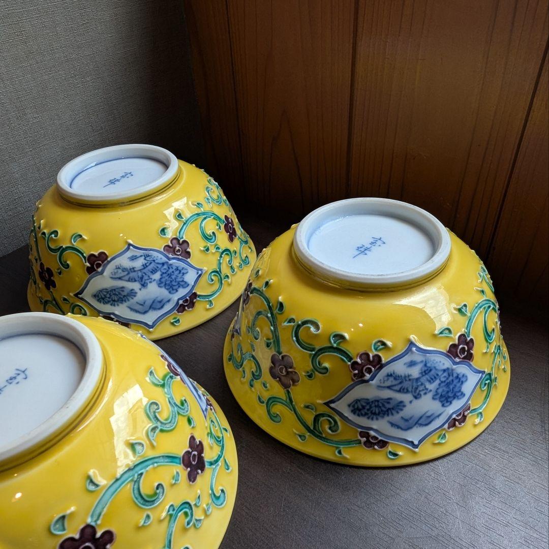 蓋つき煮物椀 3個セット​ 宝珠印 有田焼 豪華黄色 料亭 割烹 - メルカリ