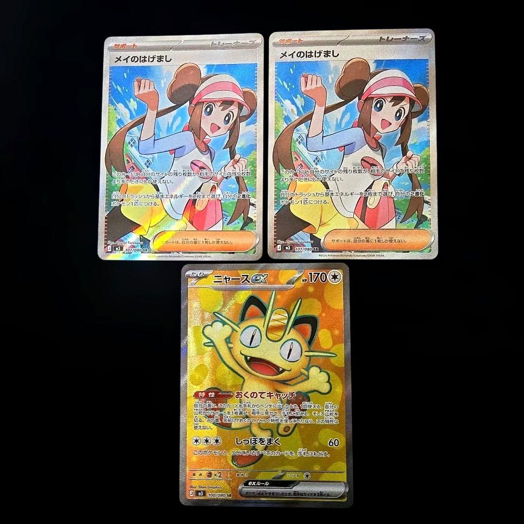 ムニキスゼロ メイのはげましSR ニャースexSR - メルカリ