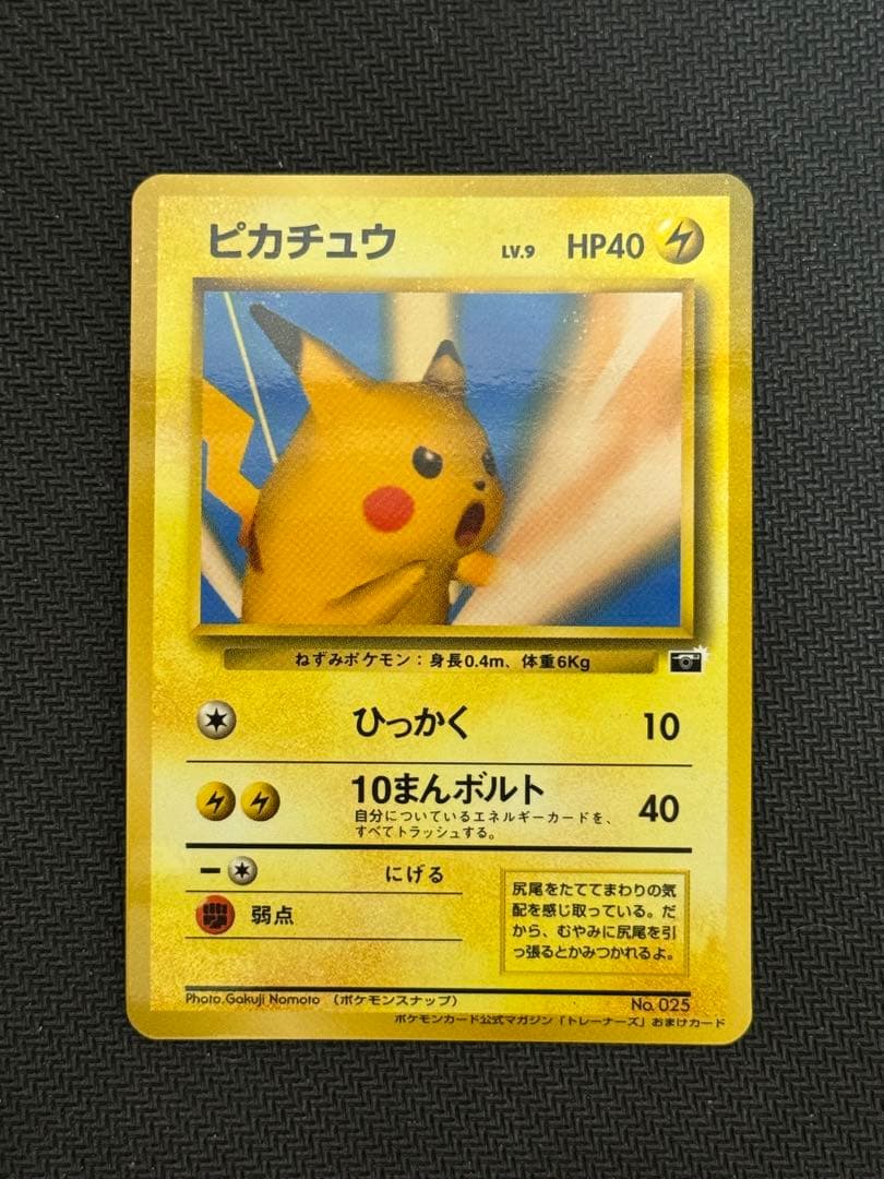 最終値下 希少 ピカチュウ Lv.9 ポケモンスナップ 旧裏】ピカチュウ プロモカード ポケモンスナップ ポケモンカード公式