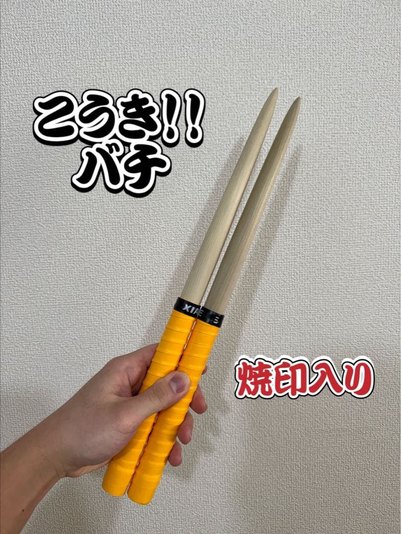 こうき！！バチ】 シングル特化型 太鼓の達人 マイバチ 朴 一般販売144