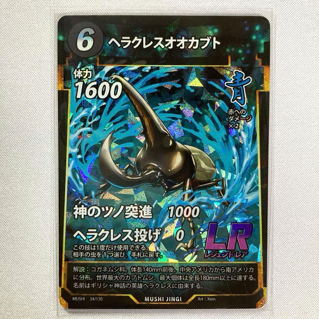 蟲神器 ヘラクレスオオカブト LR 1枚 ② - メルカリ