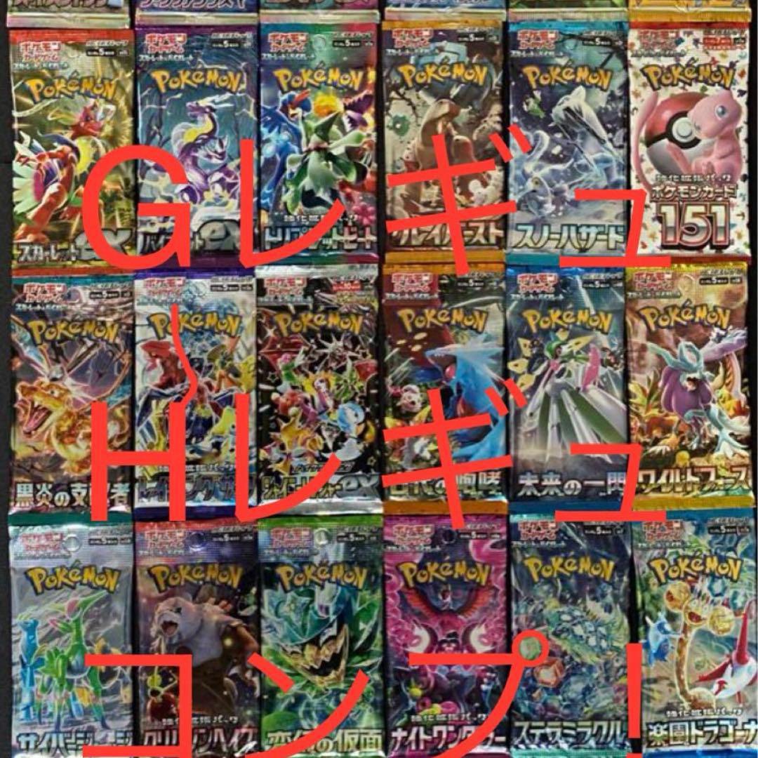 ポケモンカード コンプリート G・H・Iレギュ 1607枚 引退品 被りなし