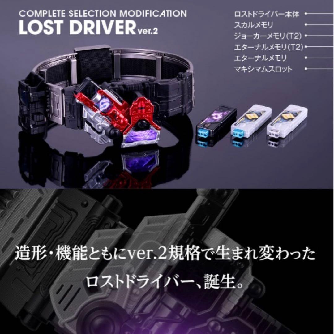 新品 未開封 仮面ライダーW 68 CSMロストドライバーver.2 送料無料