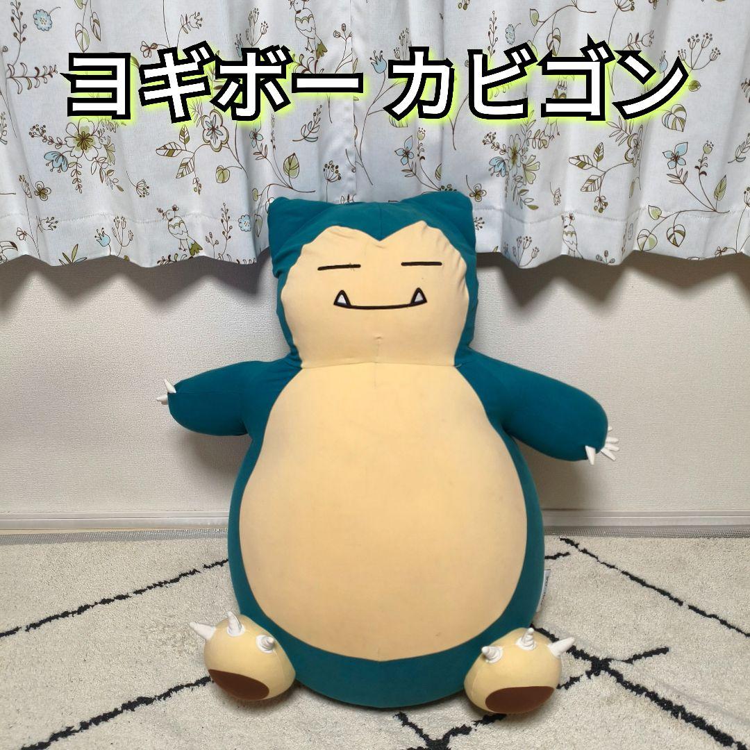 ヨギボー カビゴン ポケモンセンター Yogibo - メルカリ