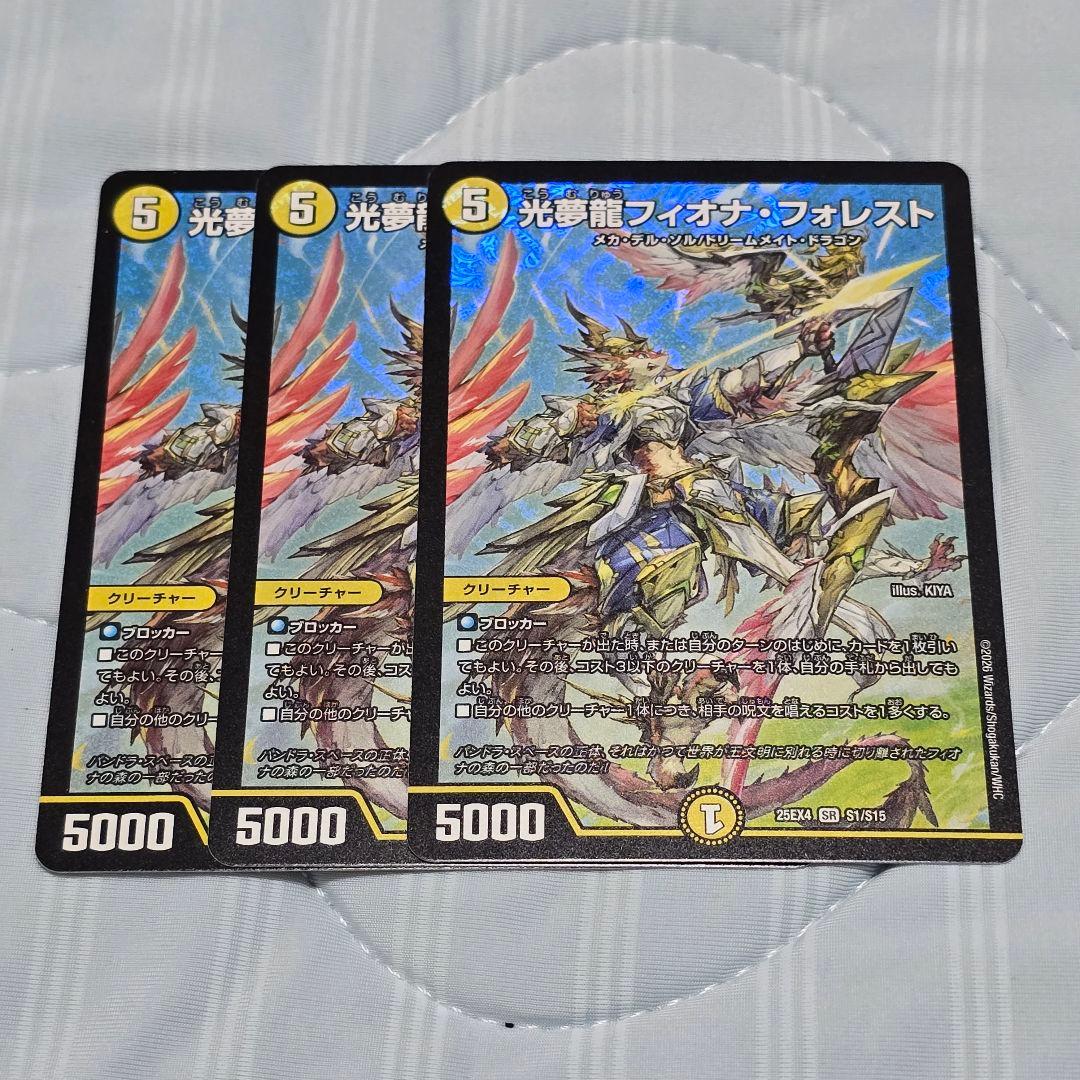 光夢龍フィオナ・フォレスト【SR】{25EX4S1/S15}《光》3枚 - メルカリ