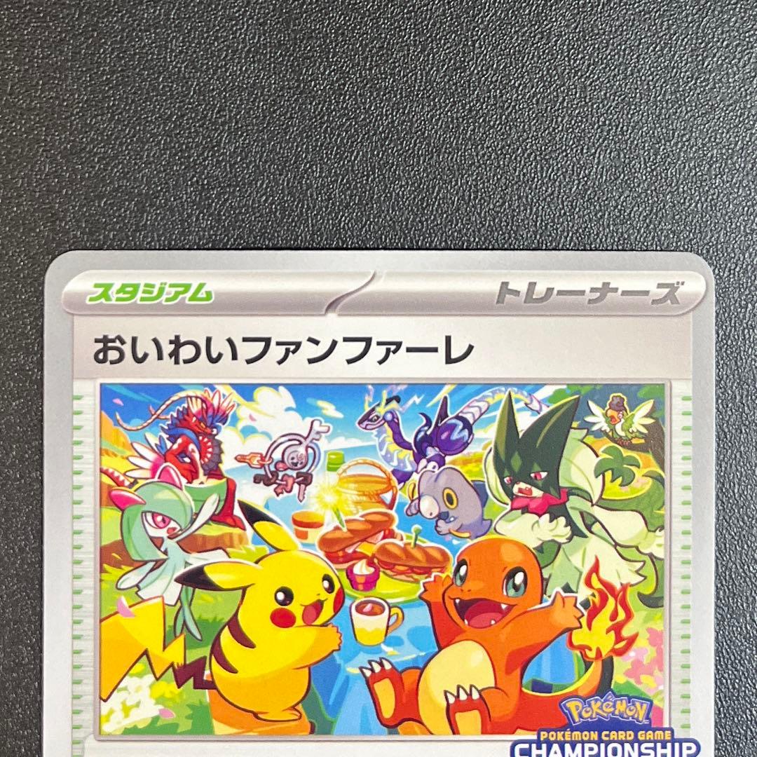 ◼️おいわいファンファーレ 2023 2024 プロモ 二枚セット ポケカ①