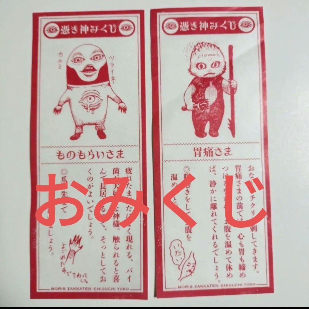 ヒグチユウコ 皿 屏風 ポストカード - メルカリ