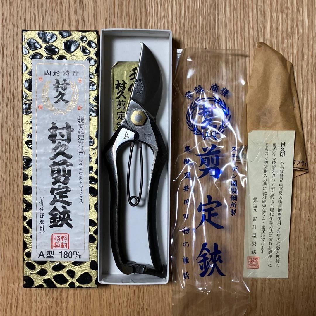 A型 180mm 盆栽鋏　村久 Amazon | 剪定鋏 村久 180㎜ A型 日本製 はさみ 剪定ばさみ 野村屋製鋏