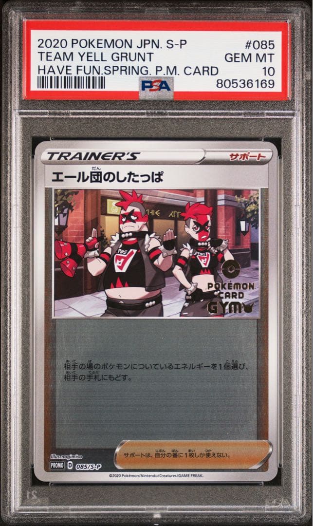 PSA 10 2020年 エール団のしたっぱ　085/s-p エール団のしたっぱ【P】{085/S-P}