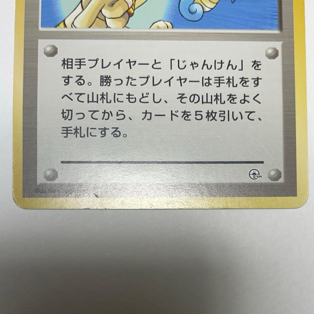 旧裏】ポケモンカード カスミのなみだ カスミの勝負 マークなし 2枚