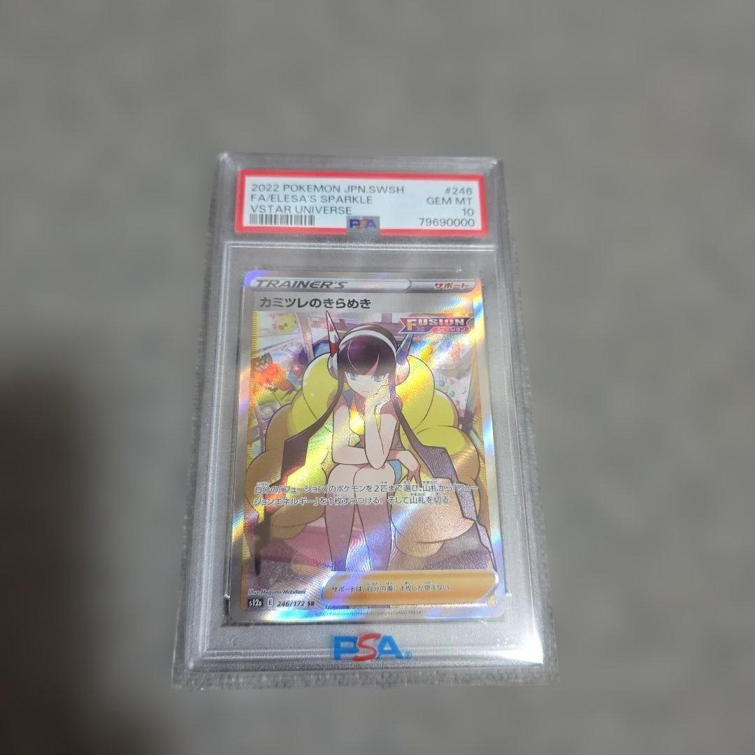 2022 ポケモンカード カミツレのきらめき SR PSA-10 PSA10鑑定済〕カミツレのきらめき【SR】{246/172}