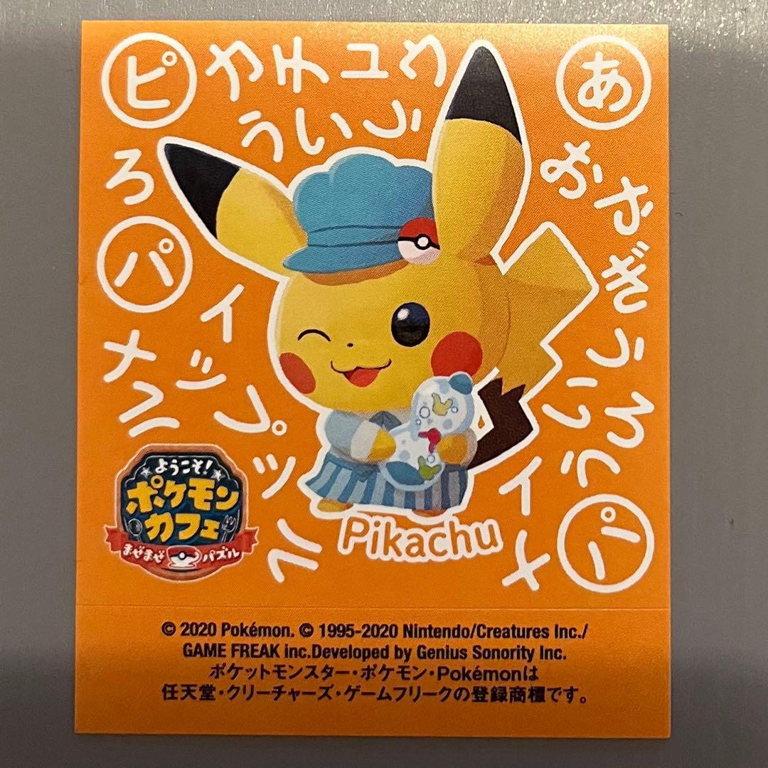 あおやぎういろう ポケまぜステッカー ピカチュウ - メルカリ