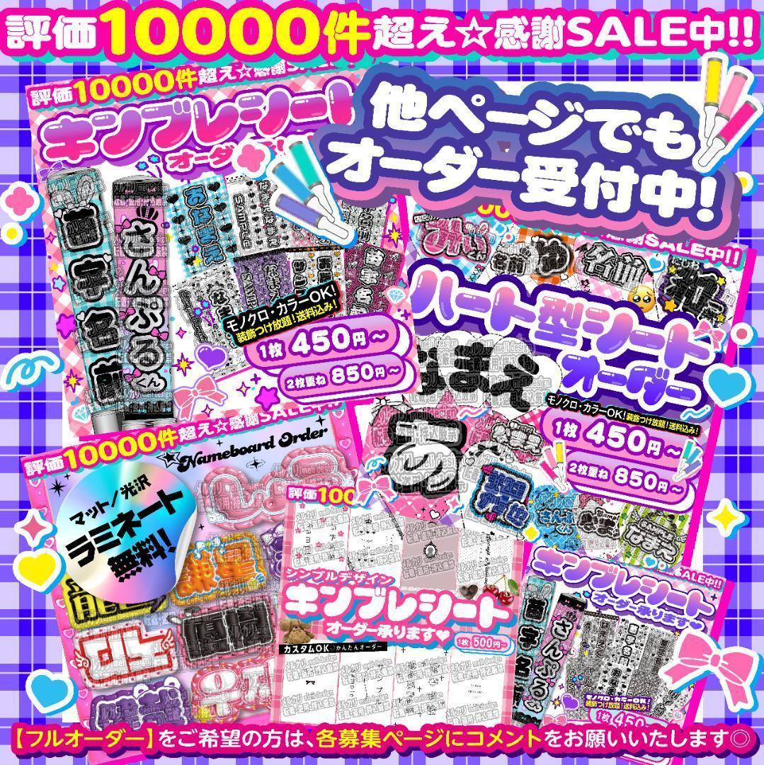 たろ様⑅キンブレシート オーダー クリア2枚セット キンブレシート オーダー キンブレ シート ペンライト