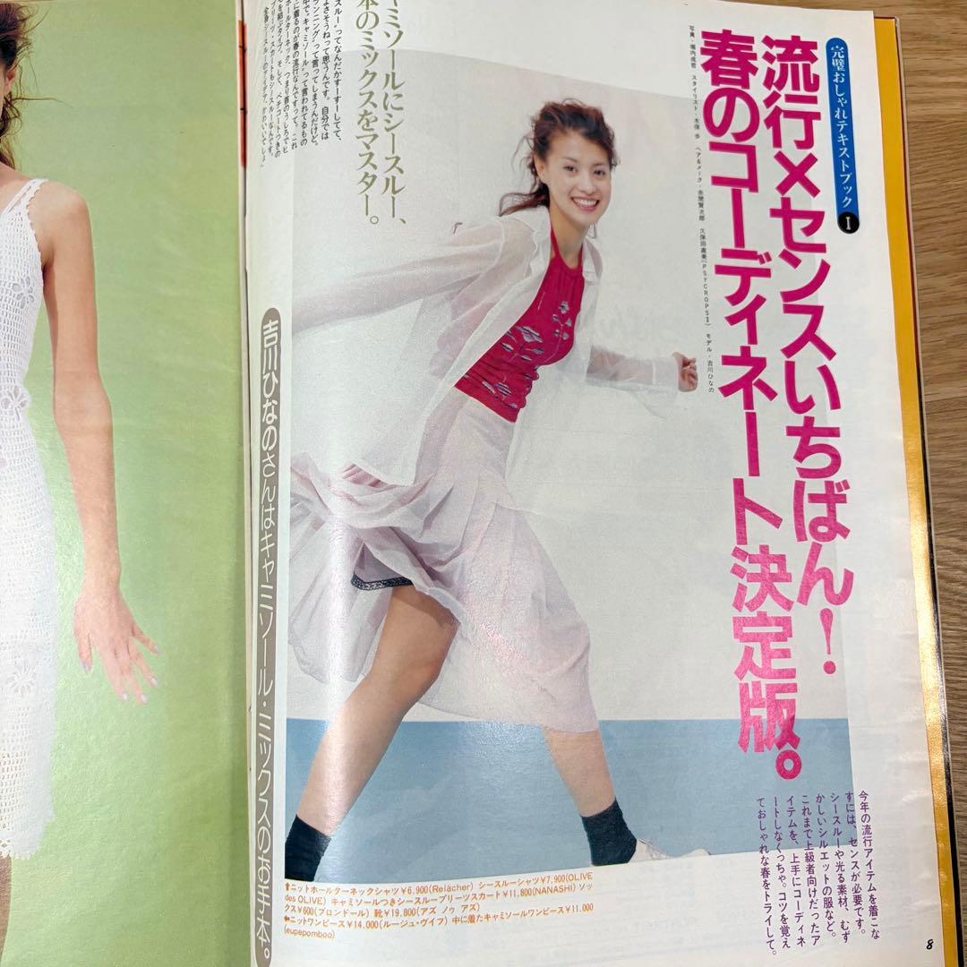 雑誌Olive オリーブ 1998年 3月3日号 吉川ひなの 市川実日子 - メルカリ