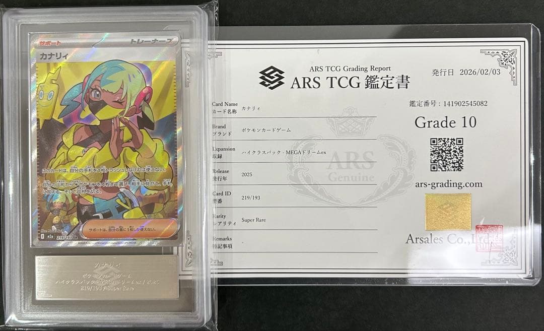 ARS10】 カナリィSR 219/193 鑑定書付き PSA10相当 - メルカリ