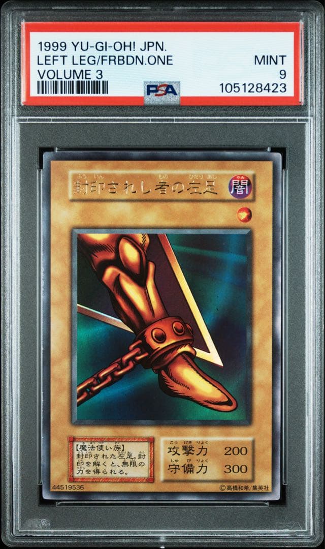 鑑定品 PSA9 美品 最安値 封印されし者の左足 初期 ウルトラ 1999年