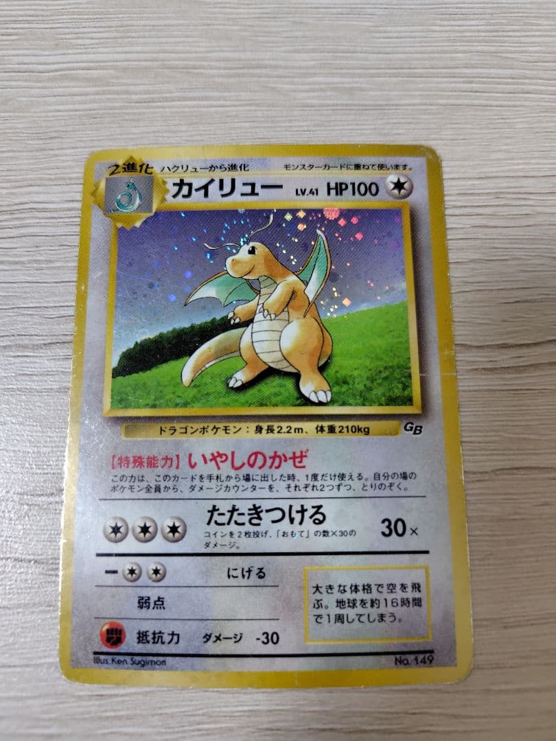 ポケモンカード カイリューGB【旧裏】【キラホロ】PROMO - メルカリ