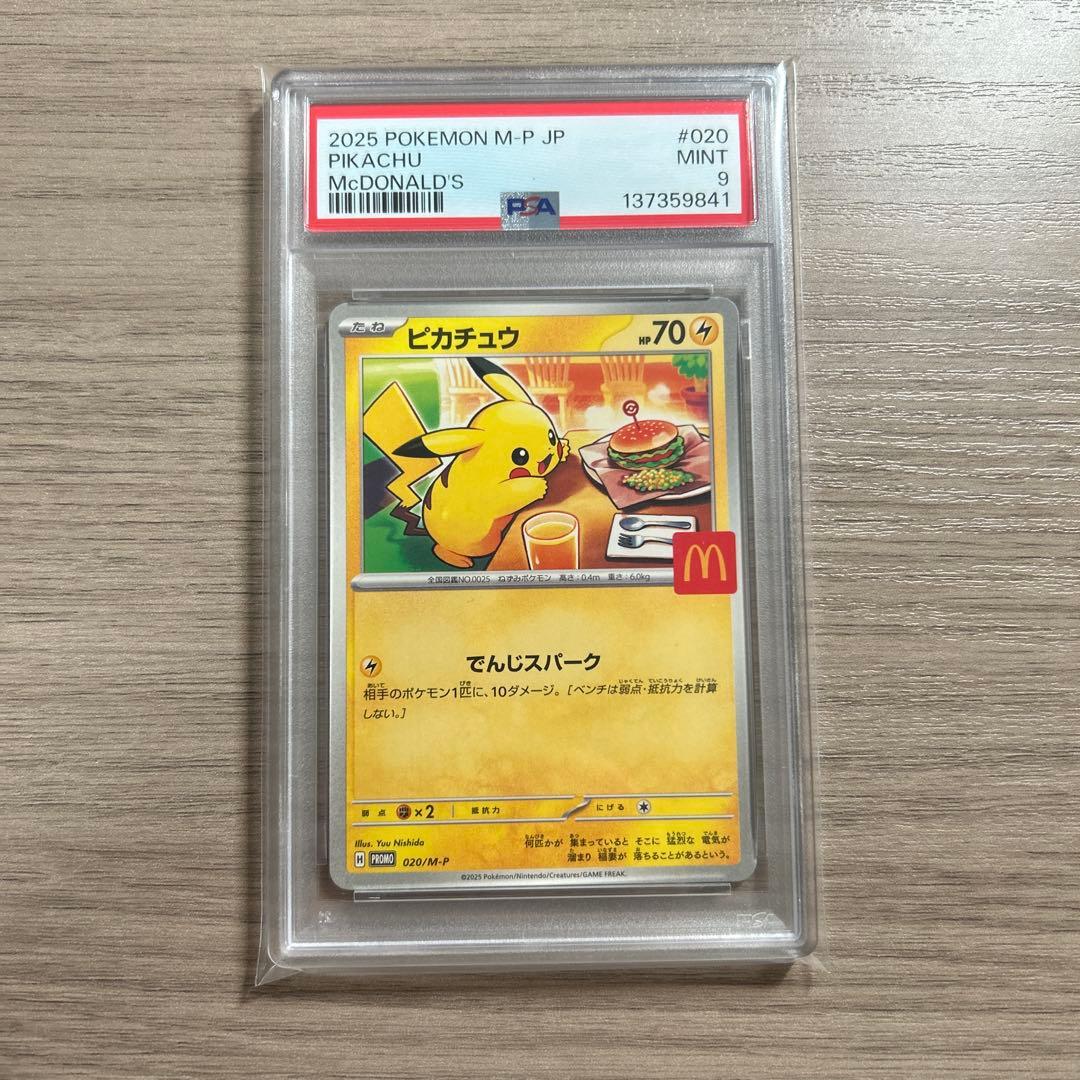 PSA9】ピカチュウ マクドナルド - メルカリ