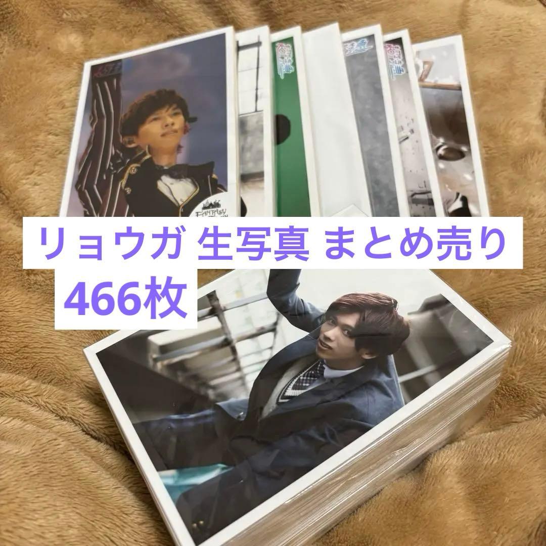 超特急 リョウガ 船津稜雅 生写真 まとめ売り 466枚 グッズ 超特急 リョウガ 船津稜雅 生写真 まとめ売り 466枚 グッズ - メルカリ