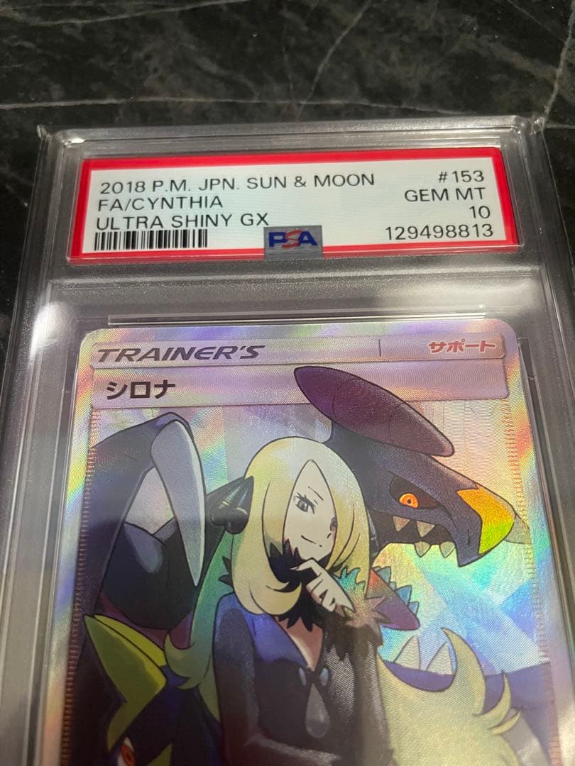 最安値！【PSA10】シロナ SR SM8b GXウルトラシャイニー - メルカリ