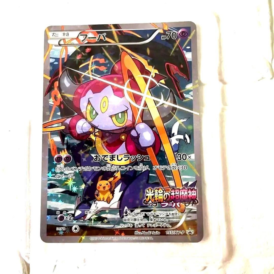 激レア‼️ポケモンカード フーパ 美品 映画プロモ おでましラッシュ