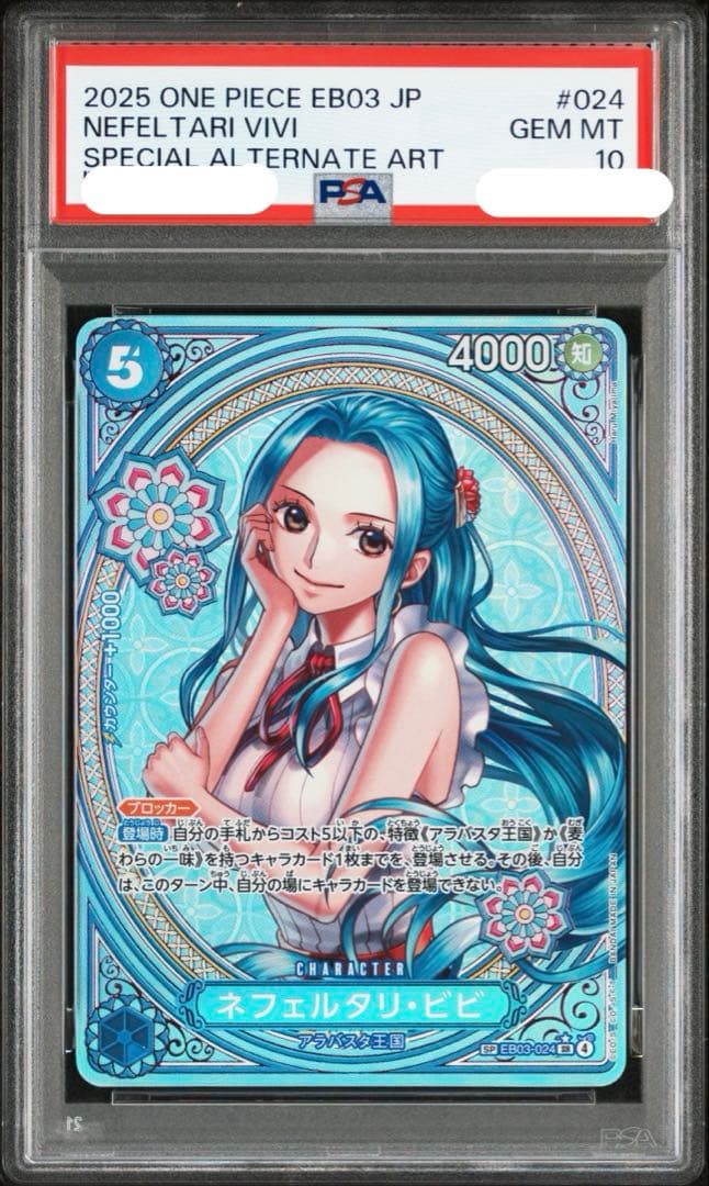 PSA10】ワンピースカード ネフェルタリ・ビビ SP EB03-024 - メルカリ