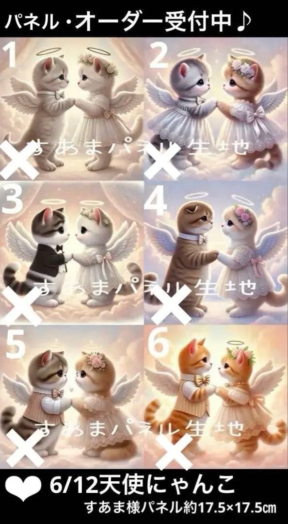 オーダーページ 6/12天使にゃんこ 限定パネル ハンドメイドー - メルカリ