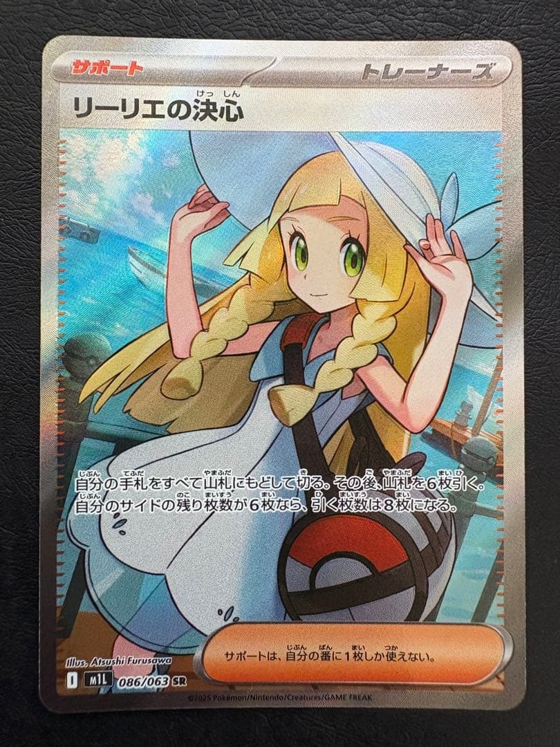 【希少】ポケモンカード メガブレイブ リーリエの決心 SR リーリエの決心 SR（086/063） [M1L] メガブレイブ – アニメノマツリ