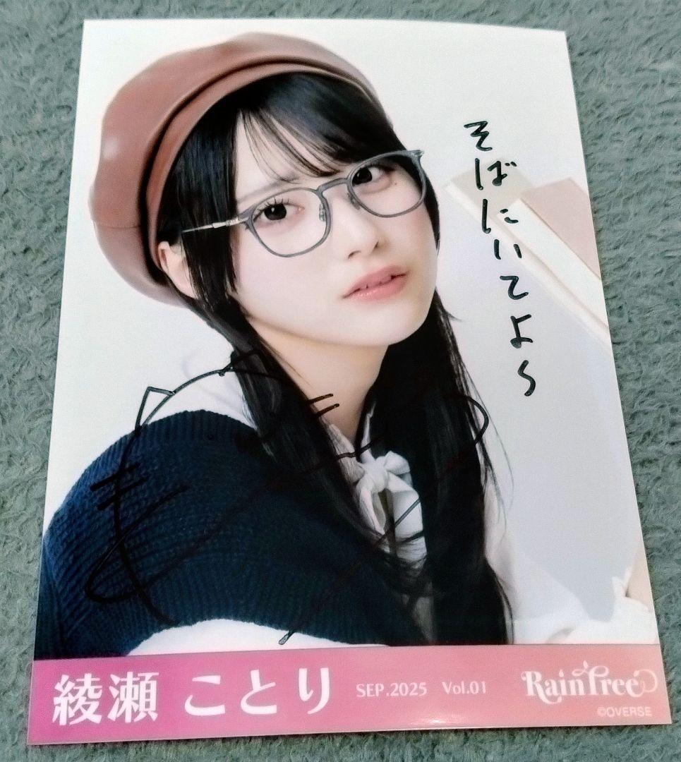 綾瀬ことり Rain Tree 生写真 直筆 サイン入り 文学少女 - メルカリ