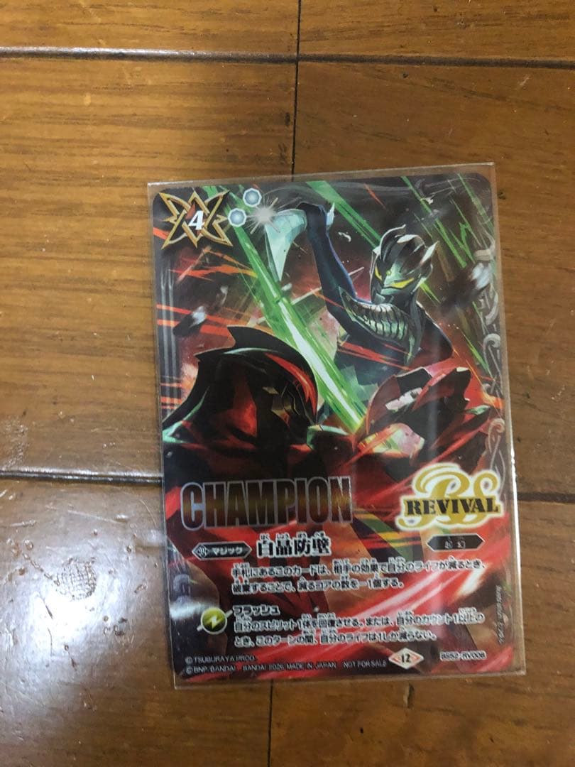 バトスピ 白晶防壁 champion ウルトラマン - メルカリ