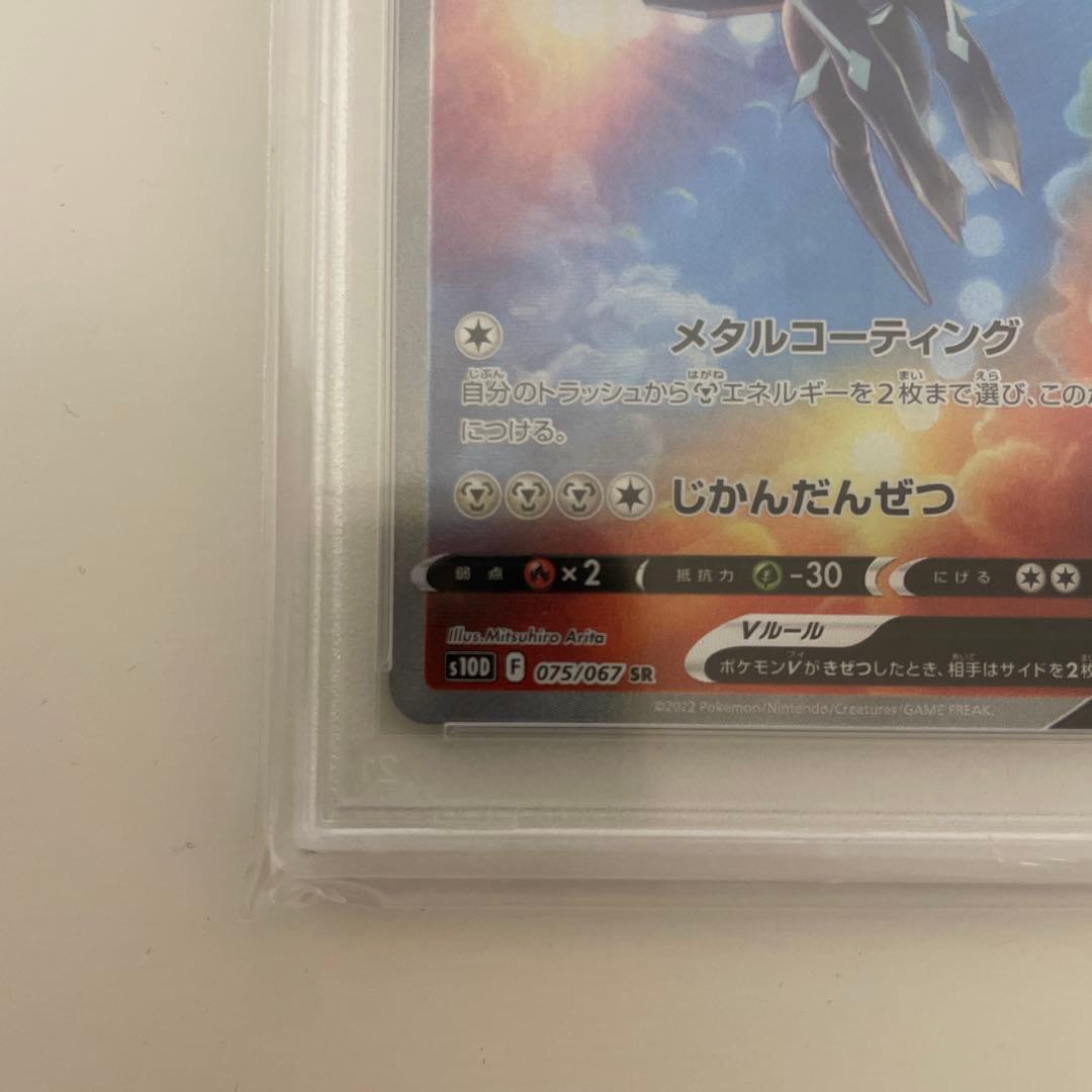 PSA10 オリジンディアルガV SR S10D タイムゲイザー 075/067 - メルカリ