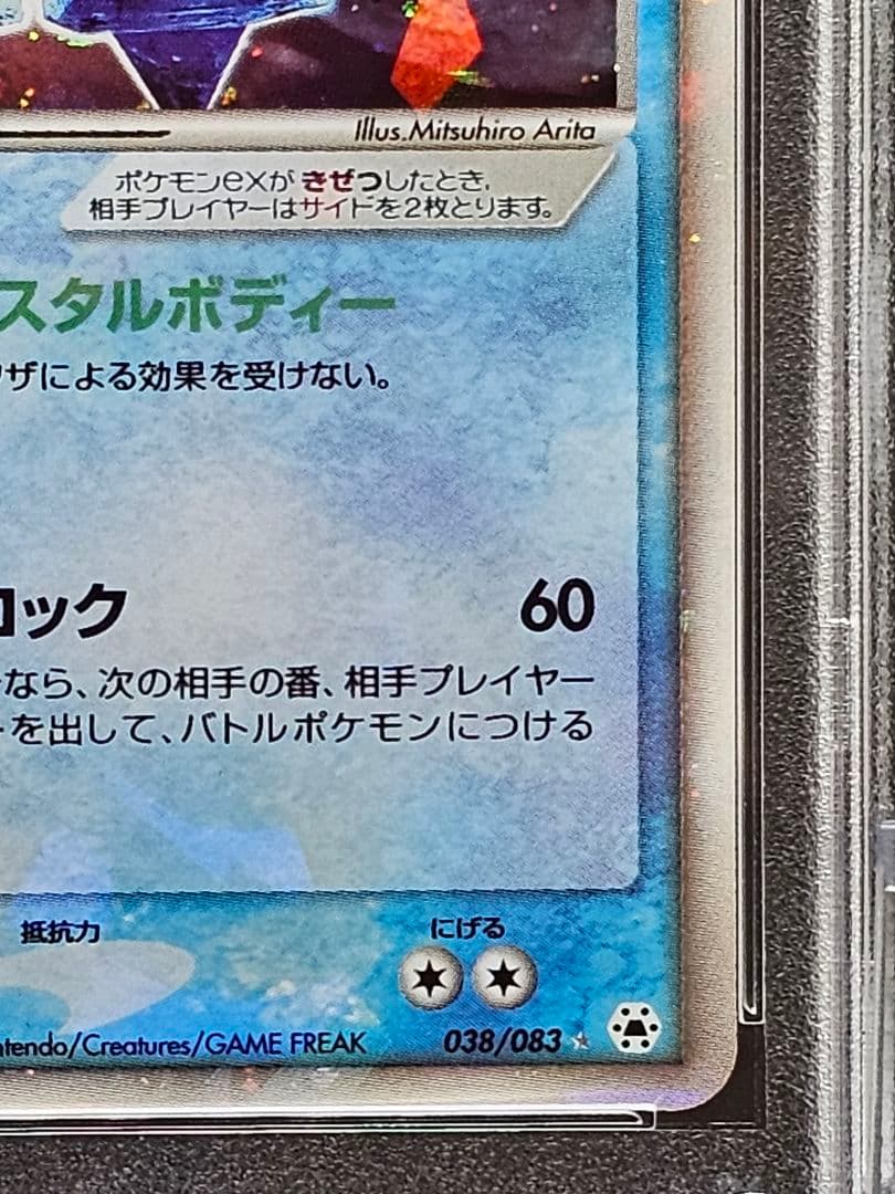 32レジアイスex ☆ 第4弾拡張パック とかれた封印 038/083 PSA9 - メルカリ